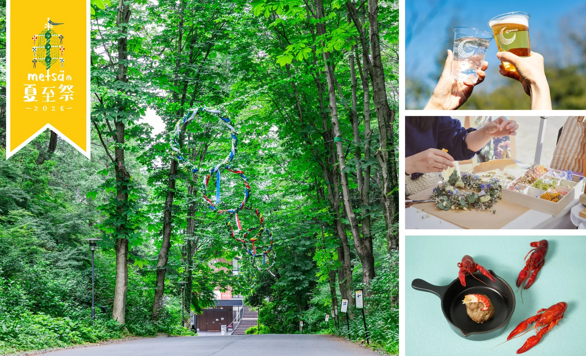 メッツァの夏至祭2026のイベント風景、緑の森、乾杯する人々、料理