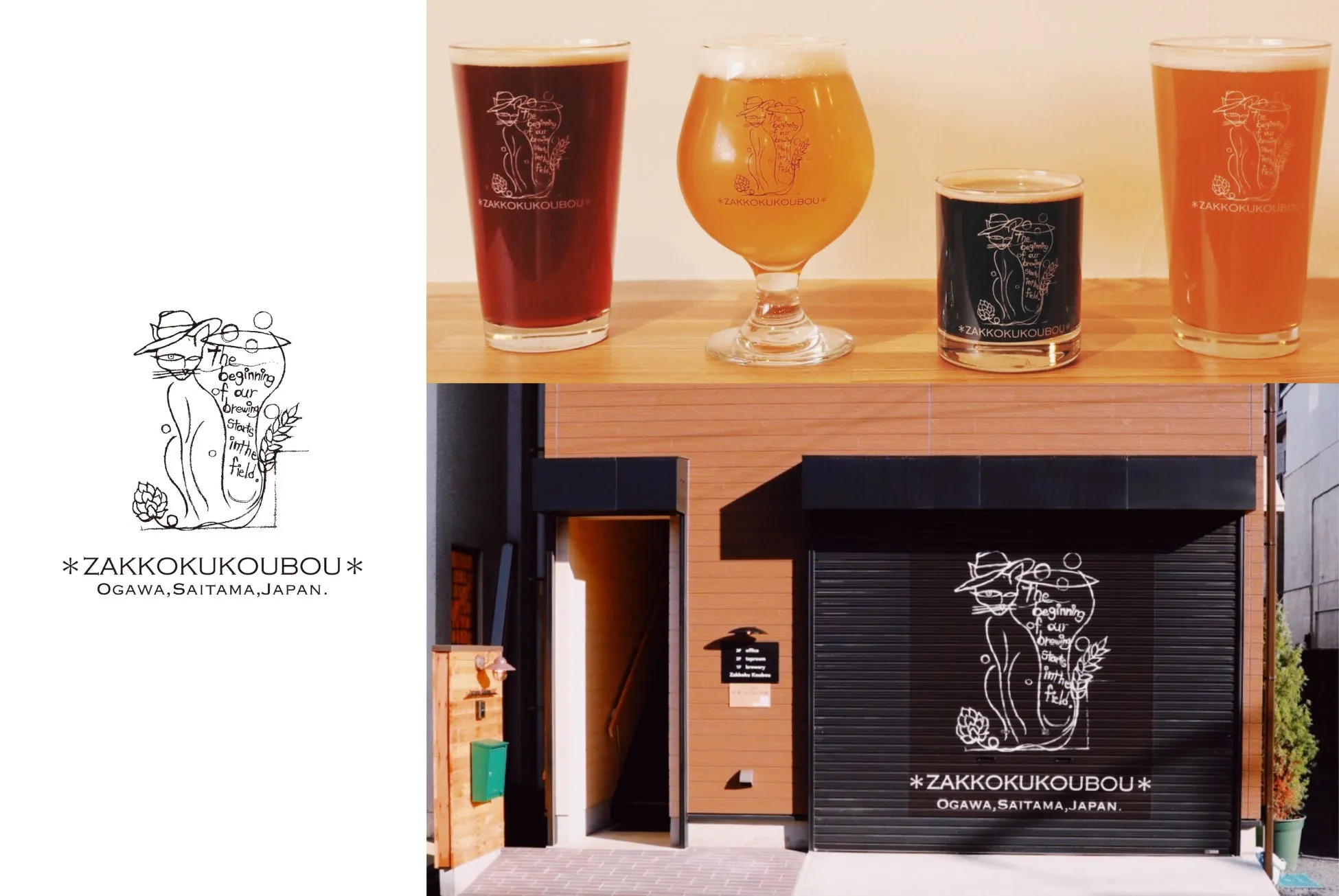 ZAKKOKUKOUBOUのクラフトビールと店舗外観