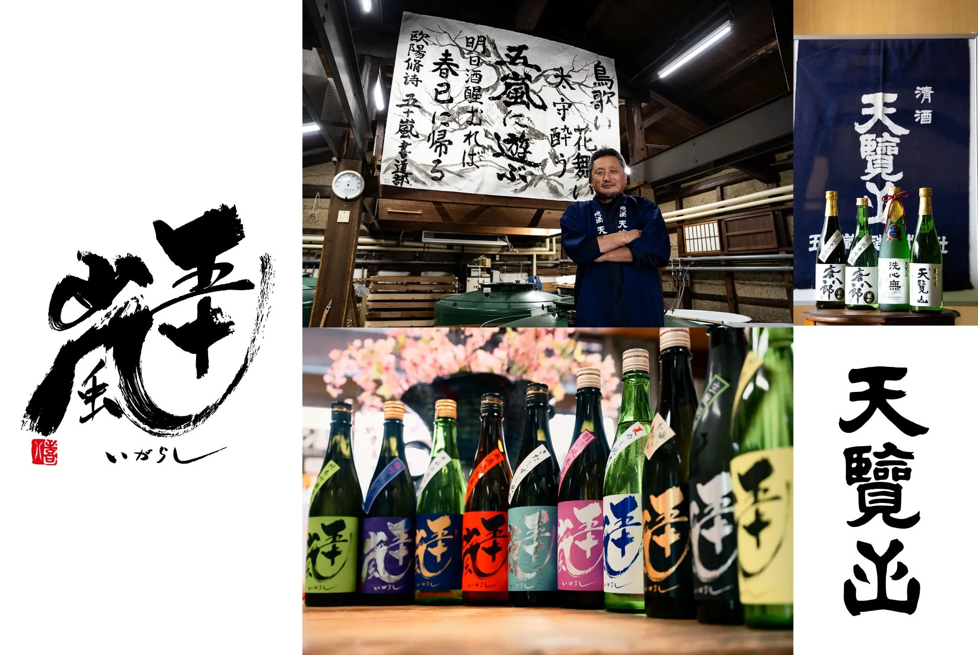天覧酒の紹介画像