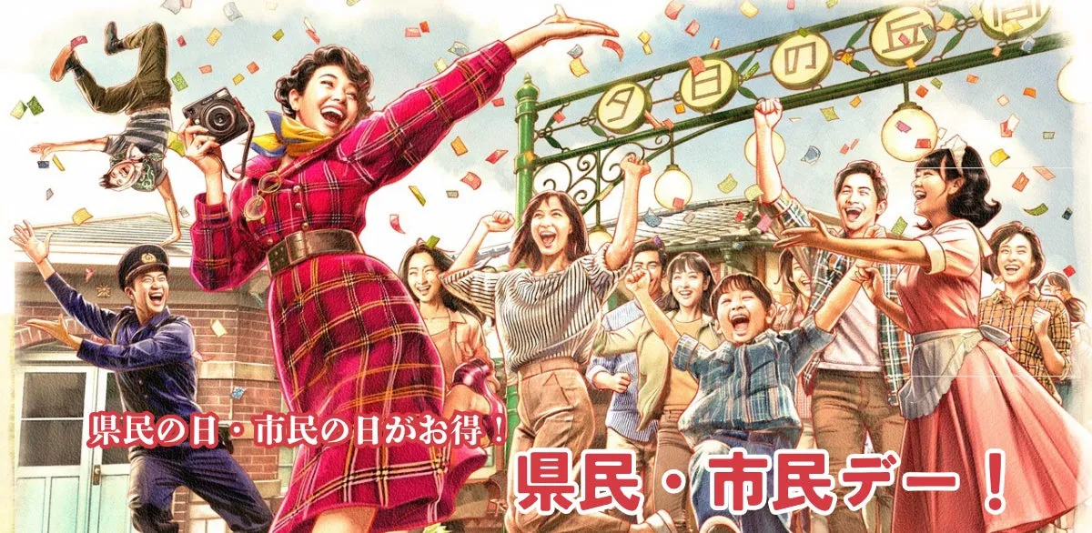 西武園ゆうえんちの県民・市民デーのイベント風景