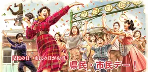 【限定割引】西武園が特別価格で楽しめる！