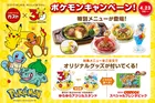 【ポケモン】ガストコラボが激アツ！限定メニュー登場