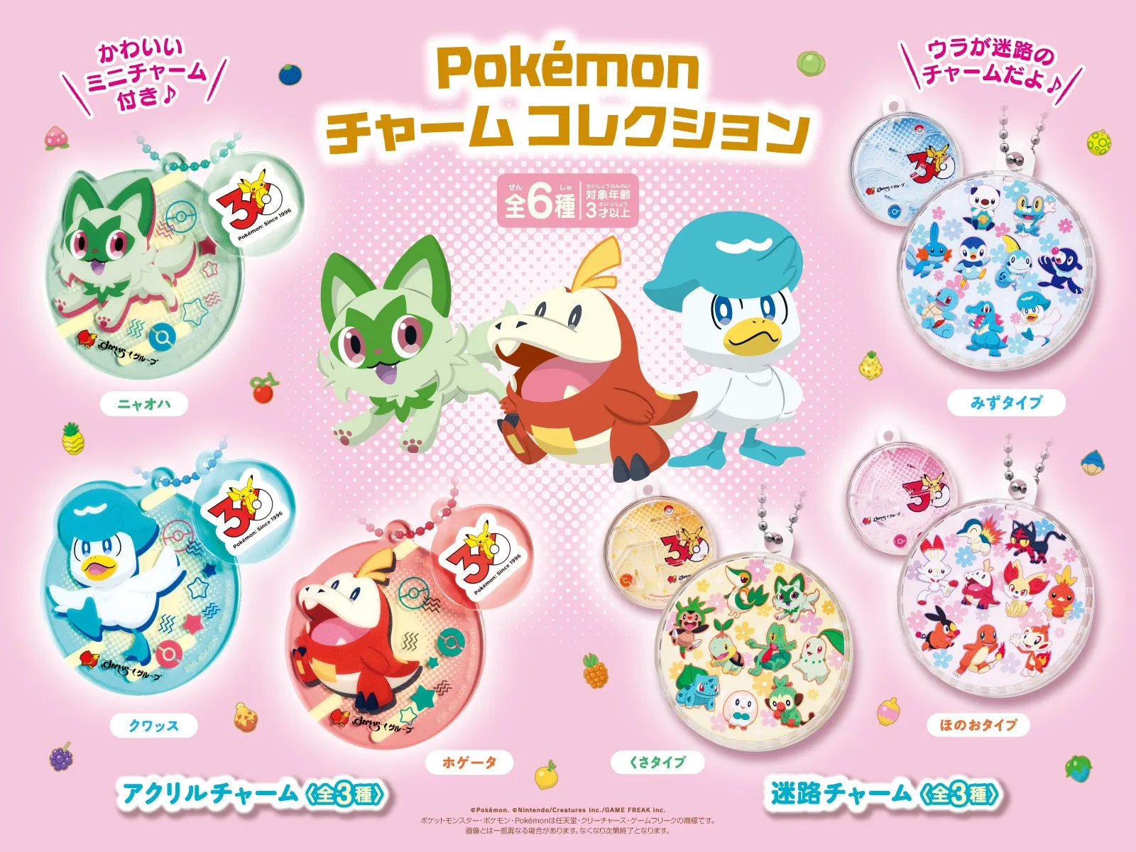 ポケモンチャームコレクションのカプセルグッズ