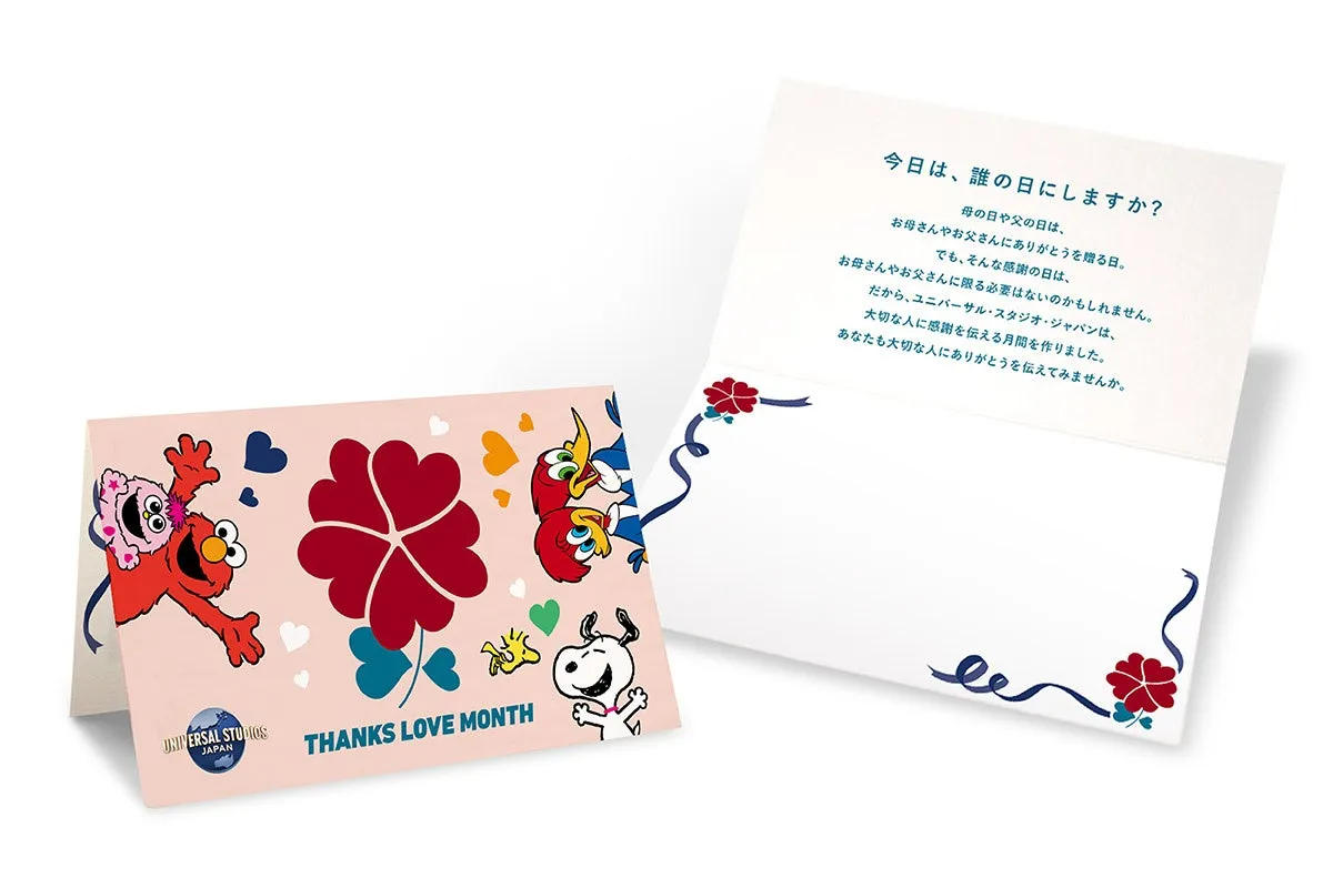 ユニバーサル・スタジオ・ジャパンのTHANKS LOVE MONTH 2026カード