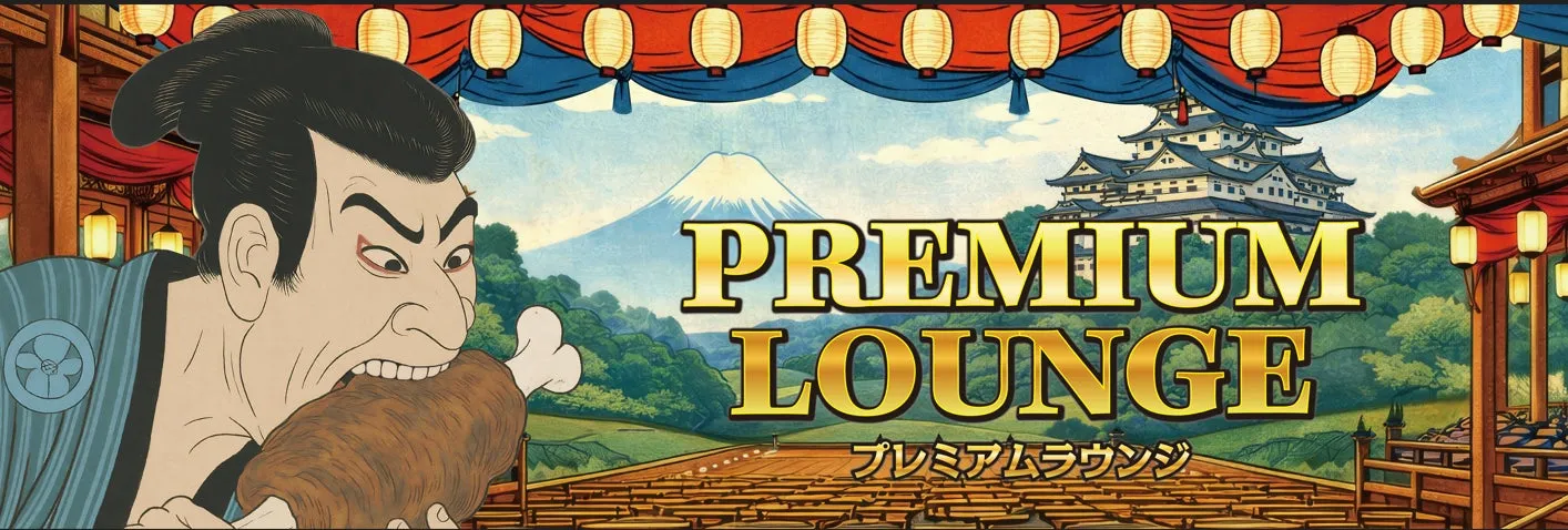 Premium Lounge（プレミアムラウンジ）のPremiumシート・ワンちゃん同伴席・Executiveシートの案内