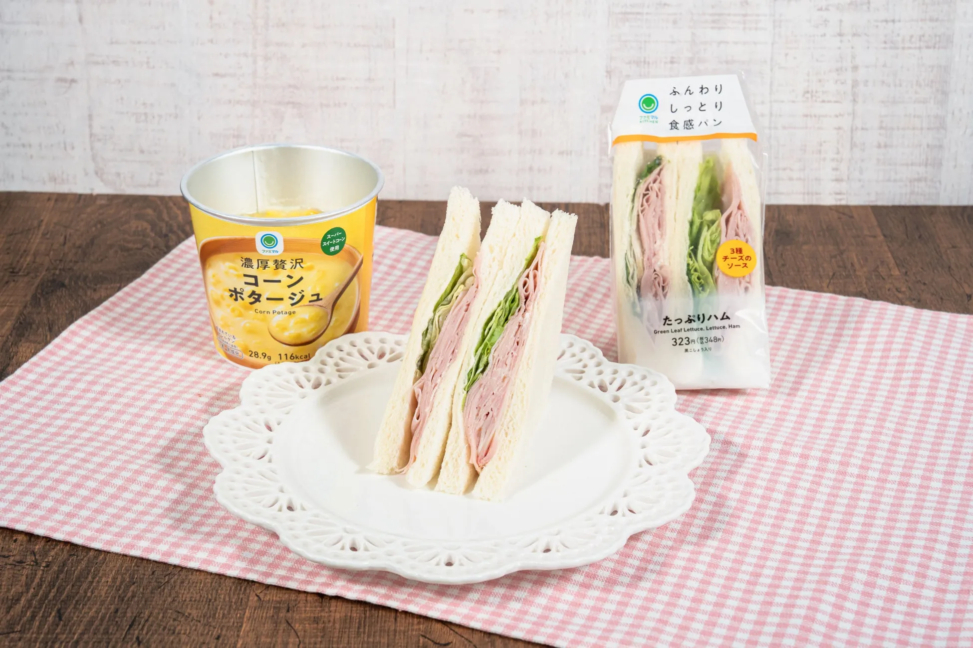 木曜日：「たっぷりハムサンド」＆「濃厚贅沢コーンポタージュ」