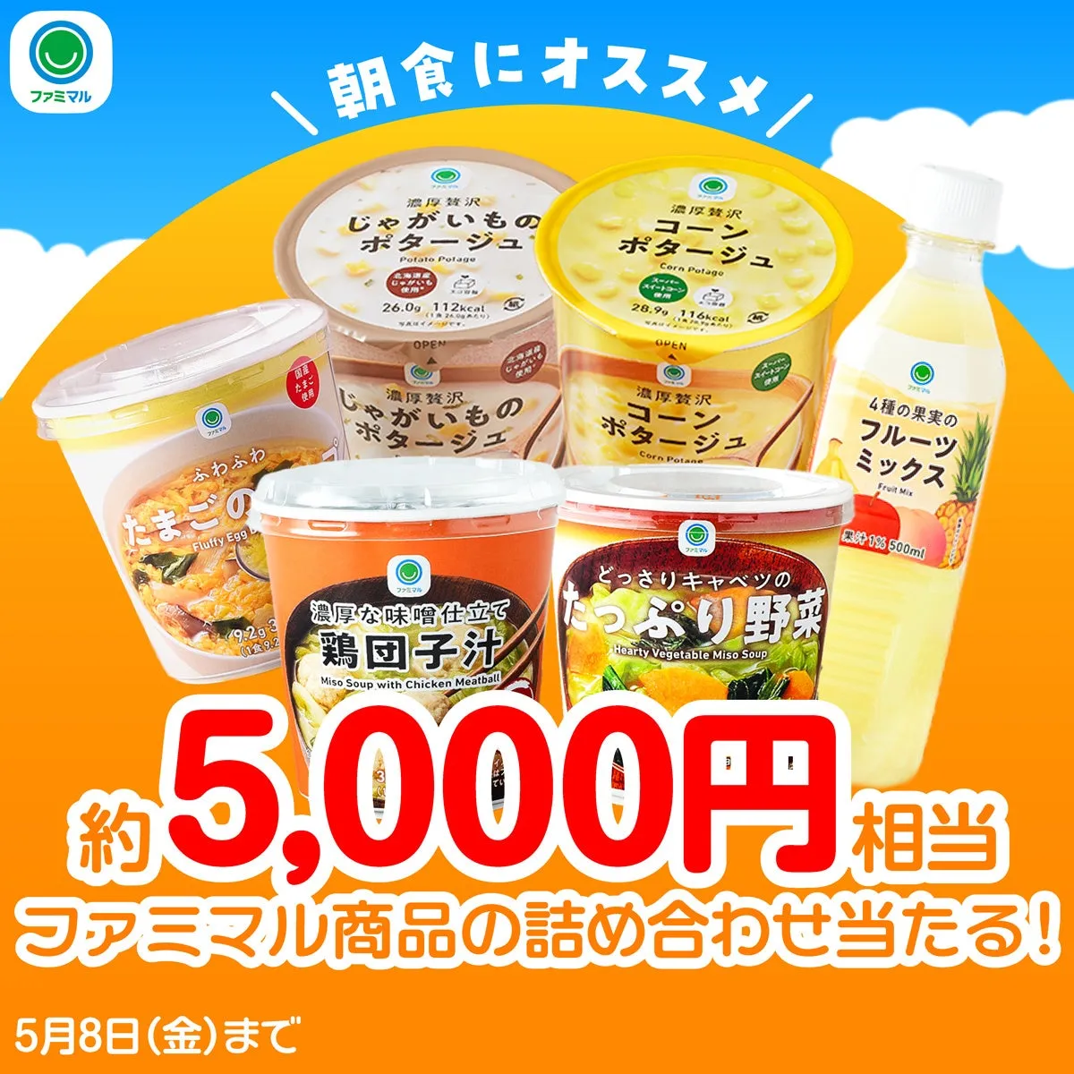 キャンペーン告知用ファミマル商品の詰め合わせイメージ