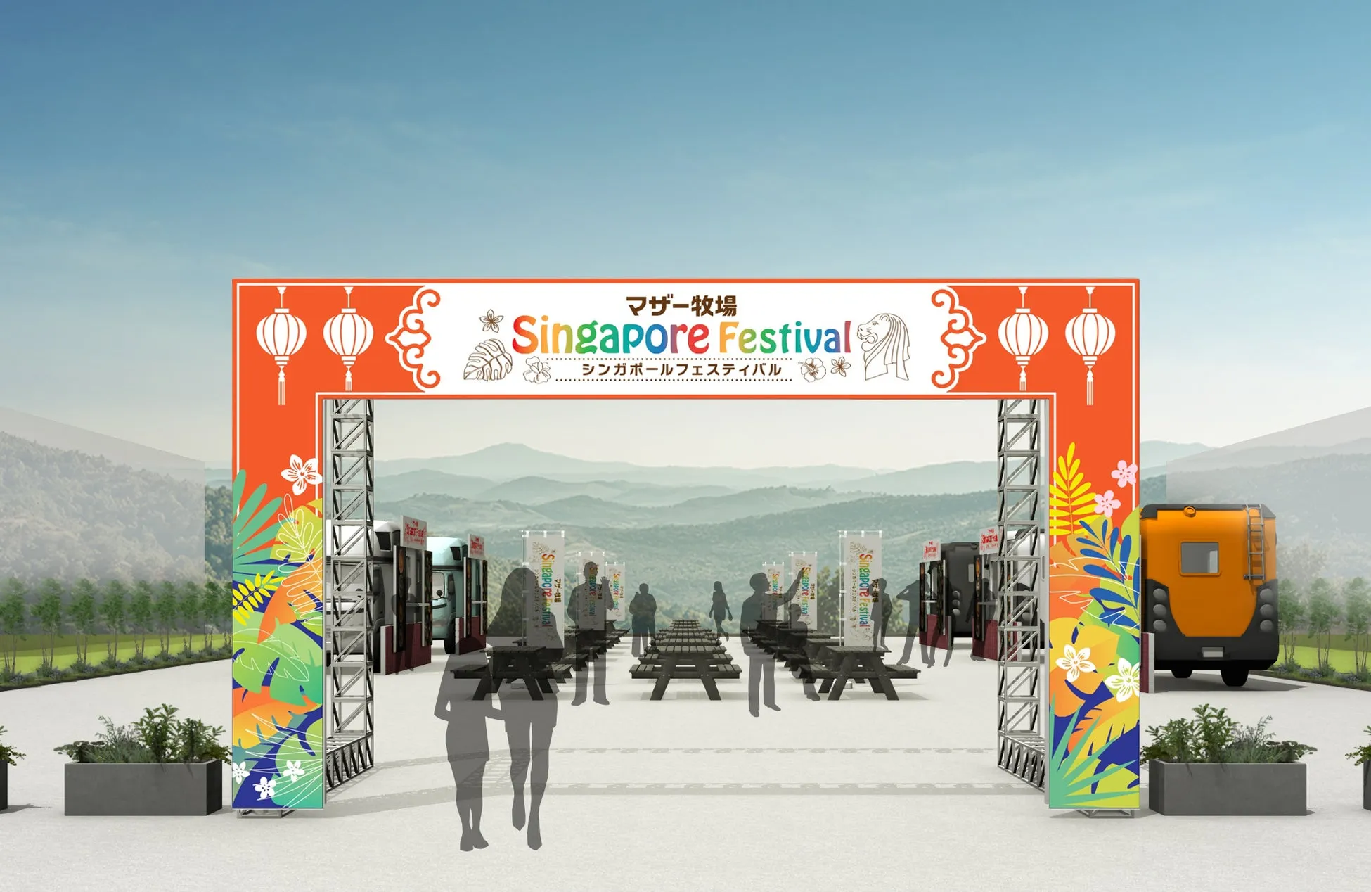 マザー牧場シンガポールフェスティバルの入口ゲート