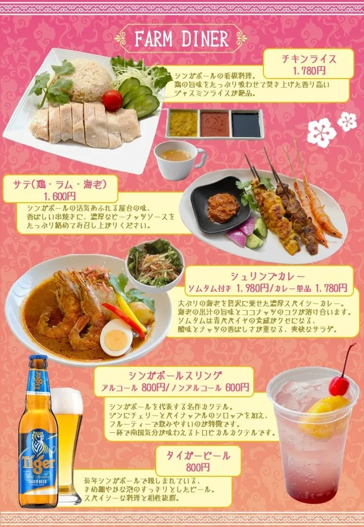シンガポール料理のフェスティバルメニュー一覧