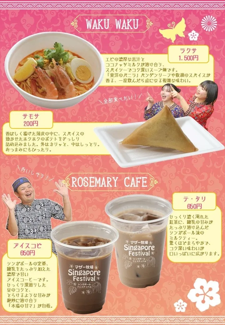 シンガポールフェスティバルのメニューポスター