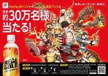 【限定】リアルゴールド×ストリートファイターコラボが熱い！