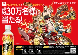 【限定】リアルゴールド×ストリートファイターコラボが熱い！