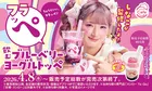 【新作】しなこちゃん監修スシローの“飲むヨーグルト”が気になる…！