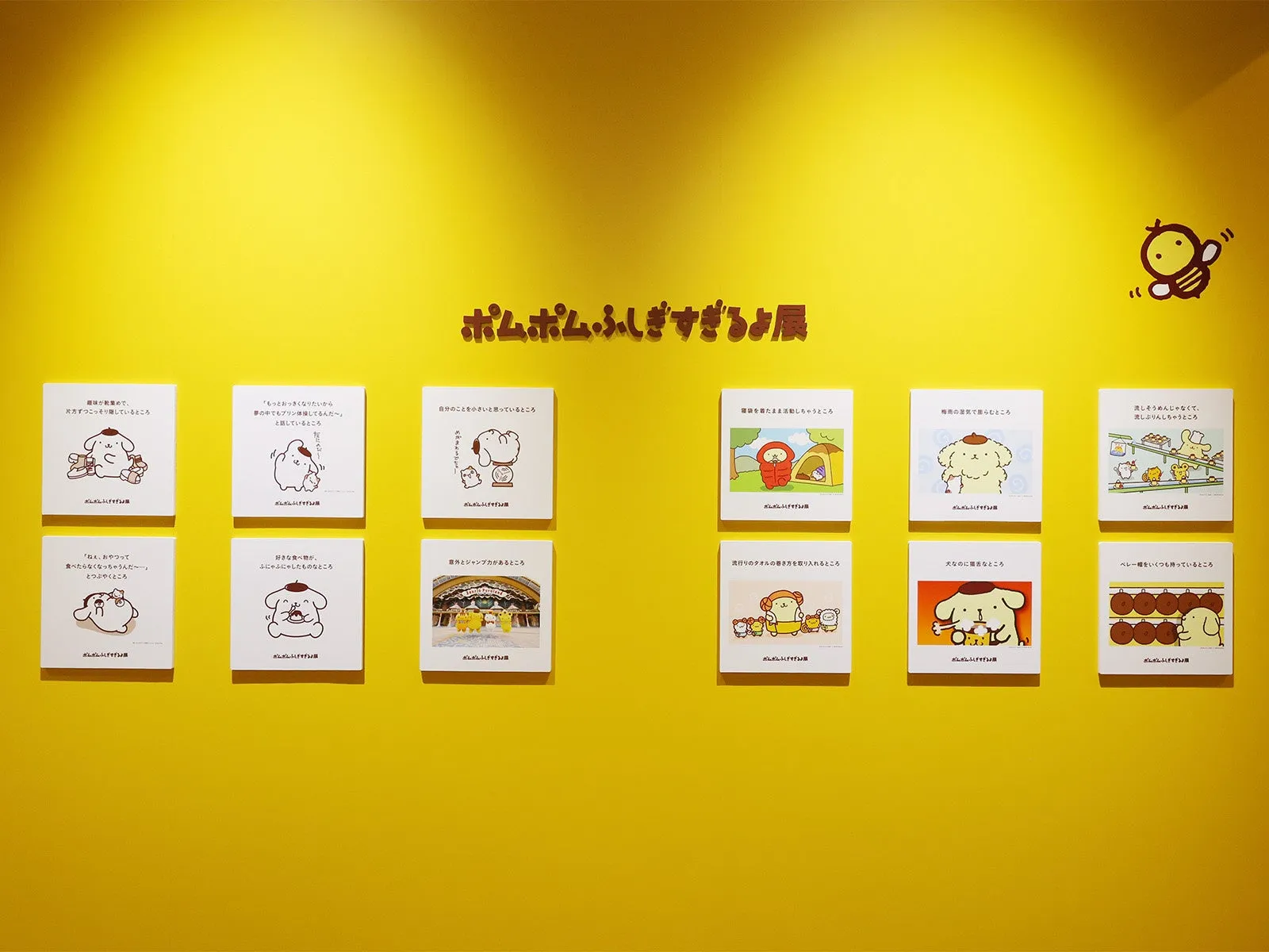 ポムポムプリン展のイラストが並ぶ黄色い壁
