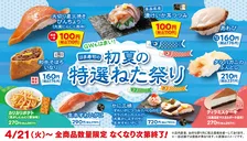 はま寿司「初夏の特選ねた祭り」開催！直火焼きびんちょうや漬けいか耳が100円で登場
