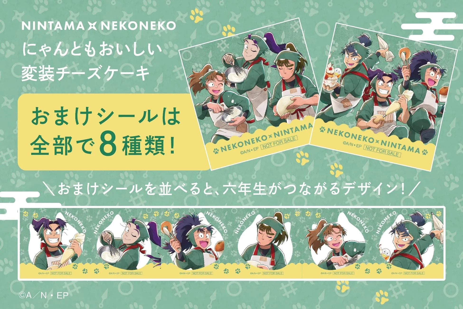 にゃんともおいしい変装チーズケーキのおまけシール