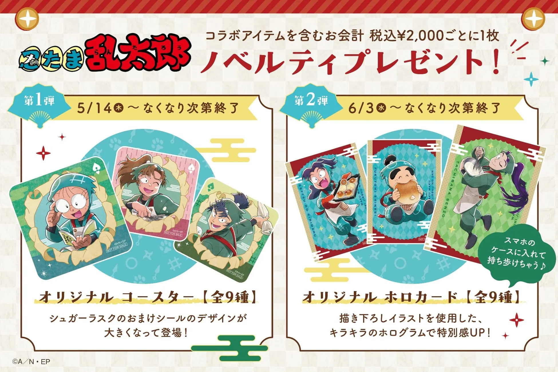 限定ノベルティプレゼント企画 - オリジナルコースターやオリジナルホロカード