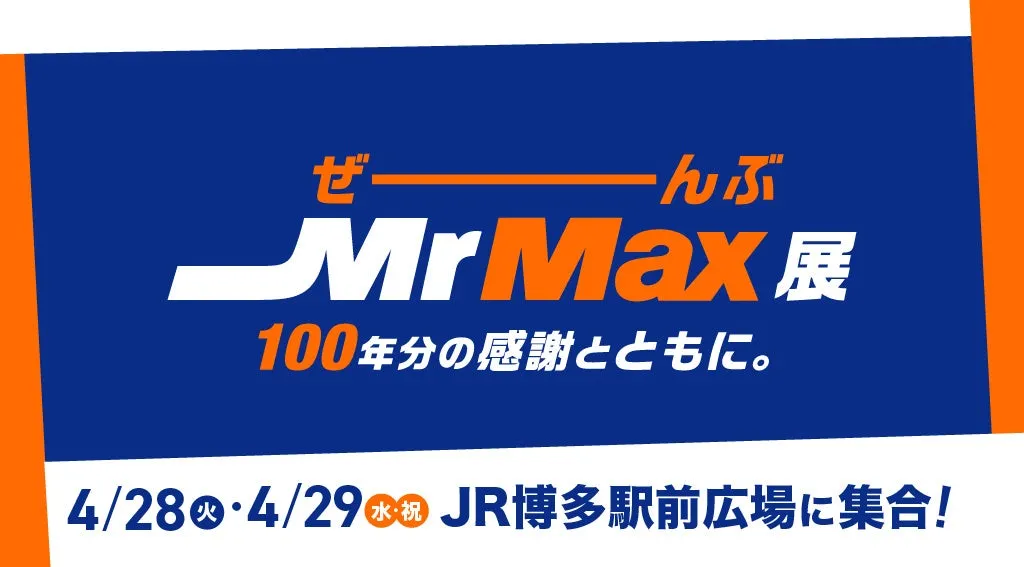 ぜーんぶMrMax展 JR博多駅前広場のイベント会場