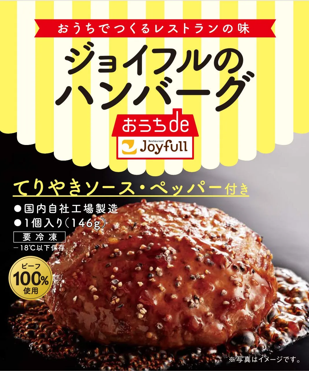 ジョイフルのハンバーグ商品の試食・販売