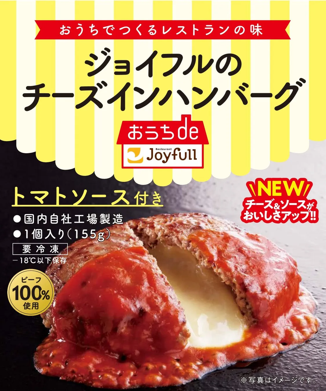 ジョイフルのチーズインハンバーグ トマトソース