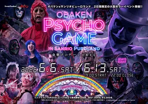 サンリオピューロランドで完全新作「OBAKEN PSYCHO GAME」開...