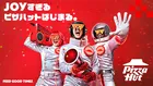 ピザハット新TVCMに「ハット星人」登場！全国でJOYを届ける超ラッキークーポン&年間キャンペーン詳細