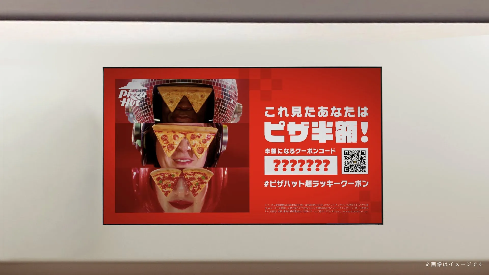 ピザハットのプロモーション広告ビジュアル