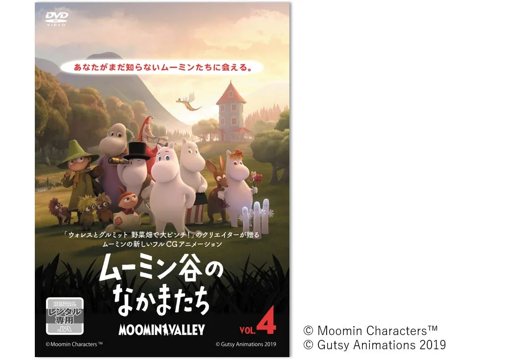 ムーミン谷のキャラクターたちが描かれたDVDカバー