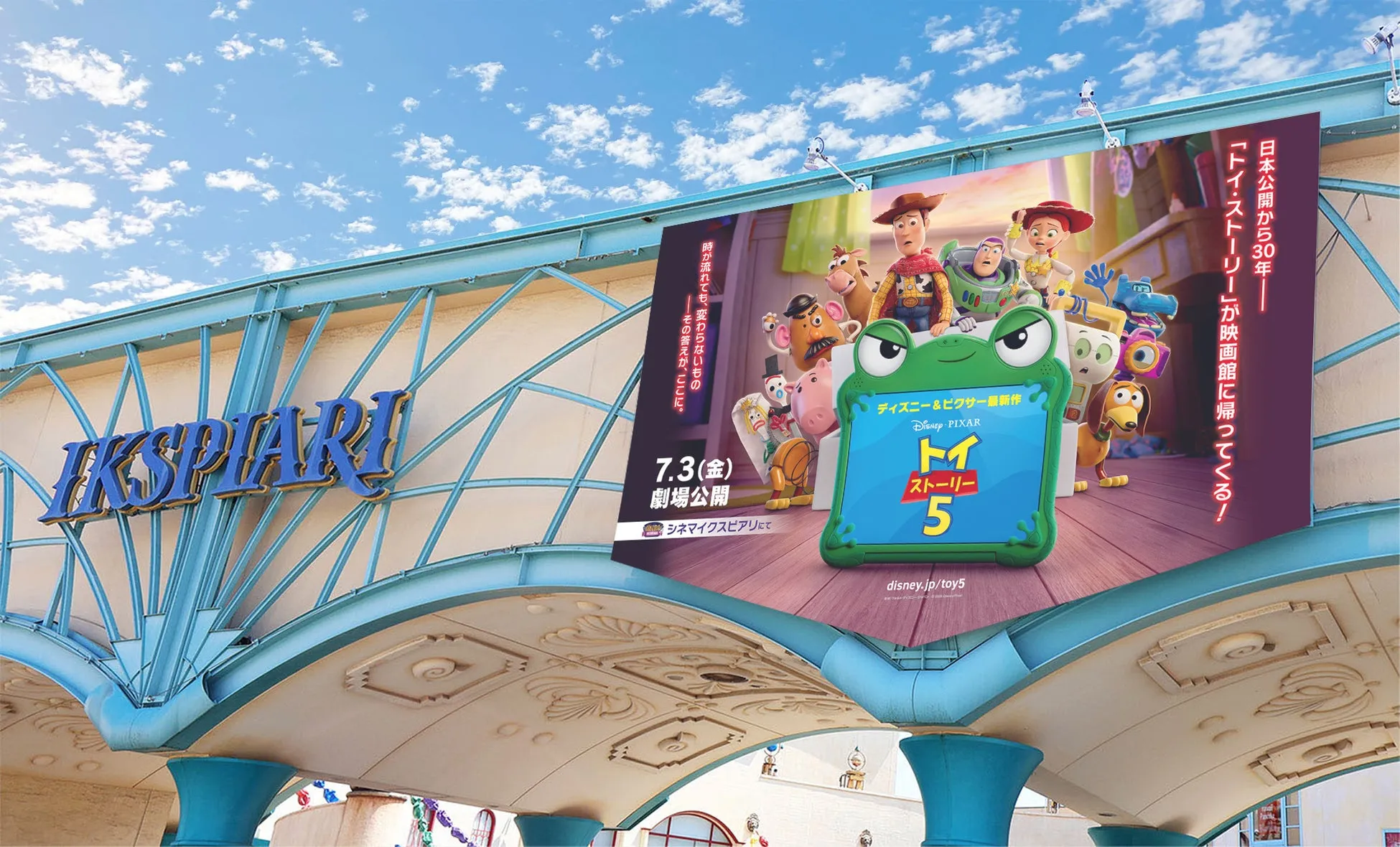 イクスピアリのトイ・ストーリー5看板
