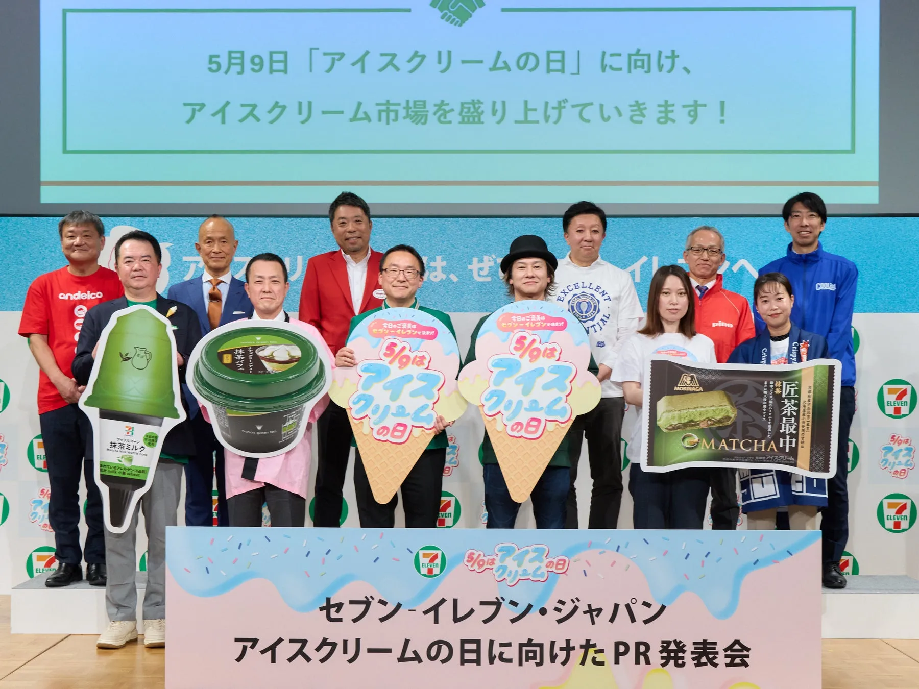 セブン-イレブンのアイスクリームPR発表会