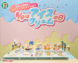 セブン‐イレブンが「アイスクリームの日」に向け新作プレミア...
