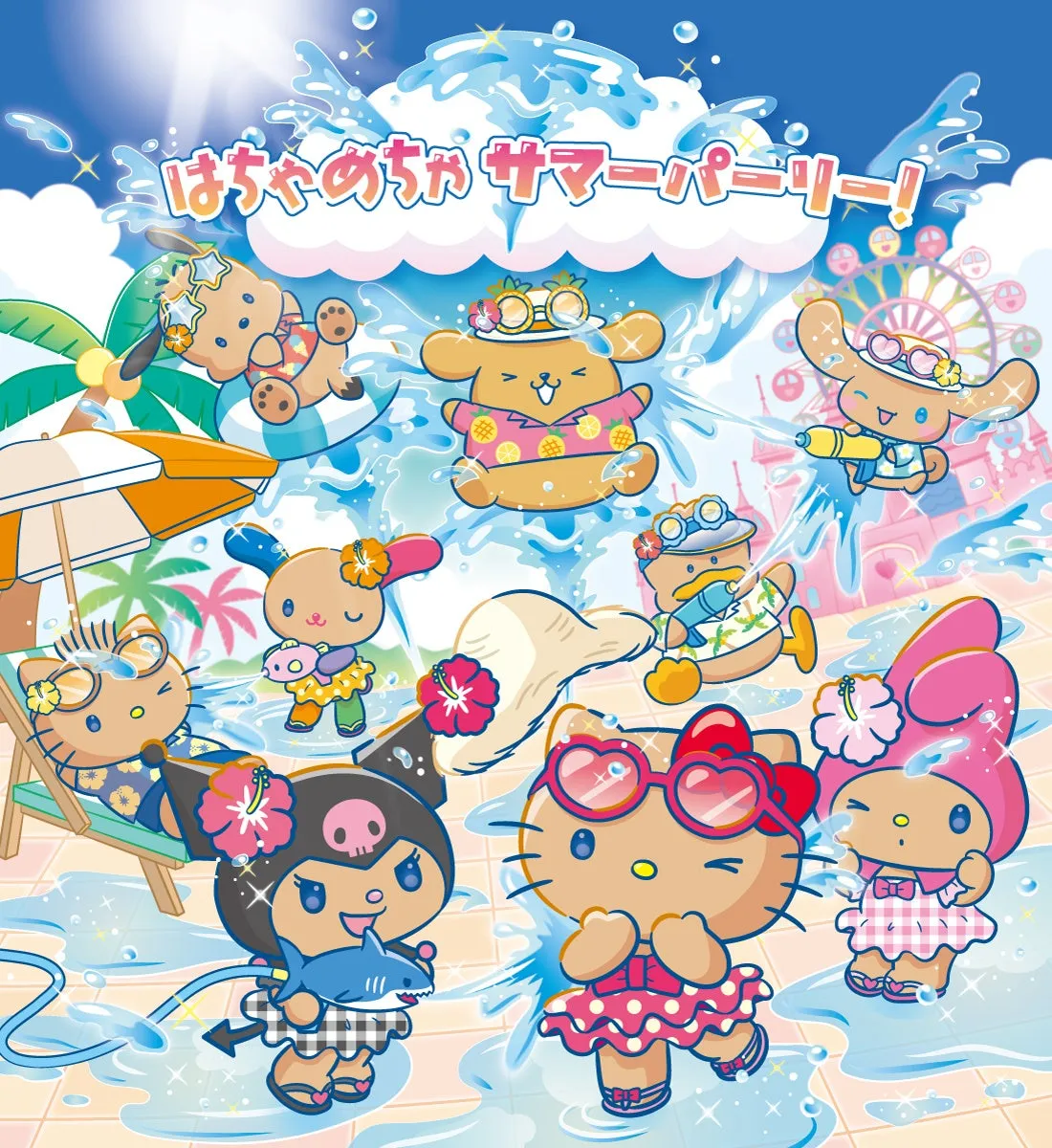 サマーパーティーで水遊びを楽しむキャラクターたち