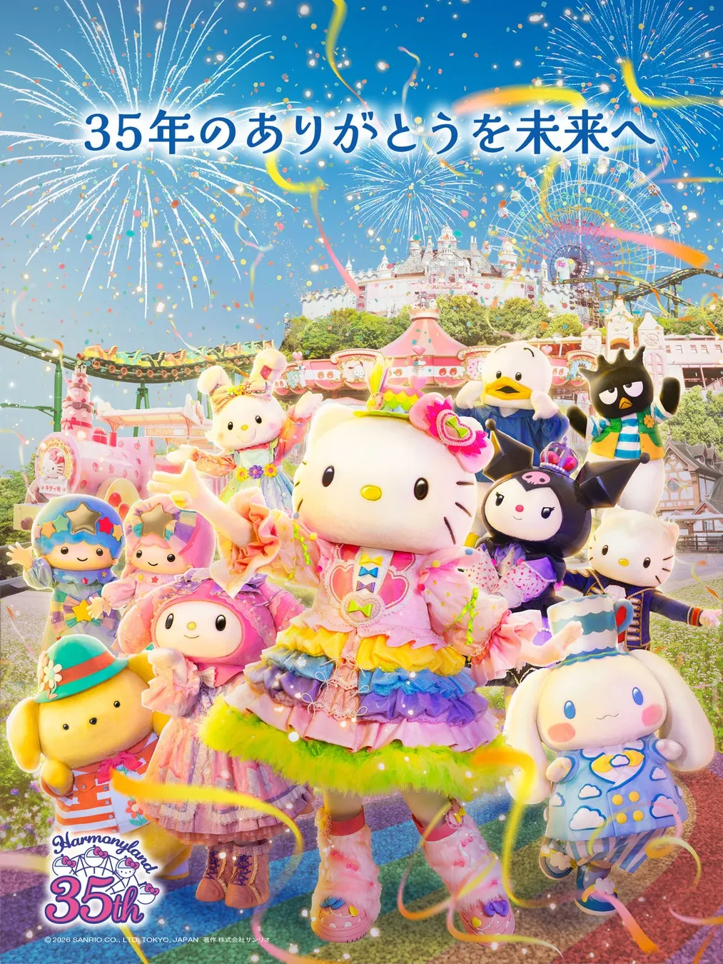 ハーモニーランド35周年記念イベントのキャラクター集合写真