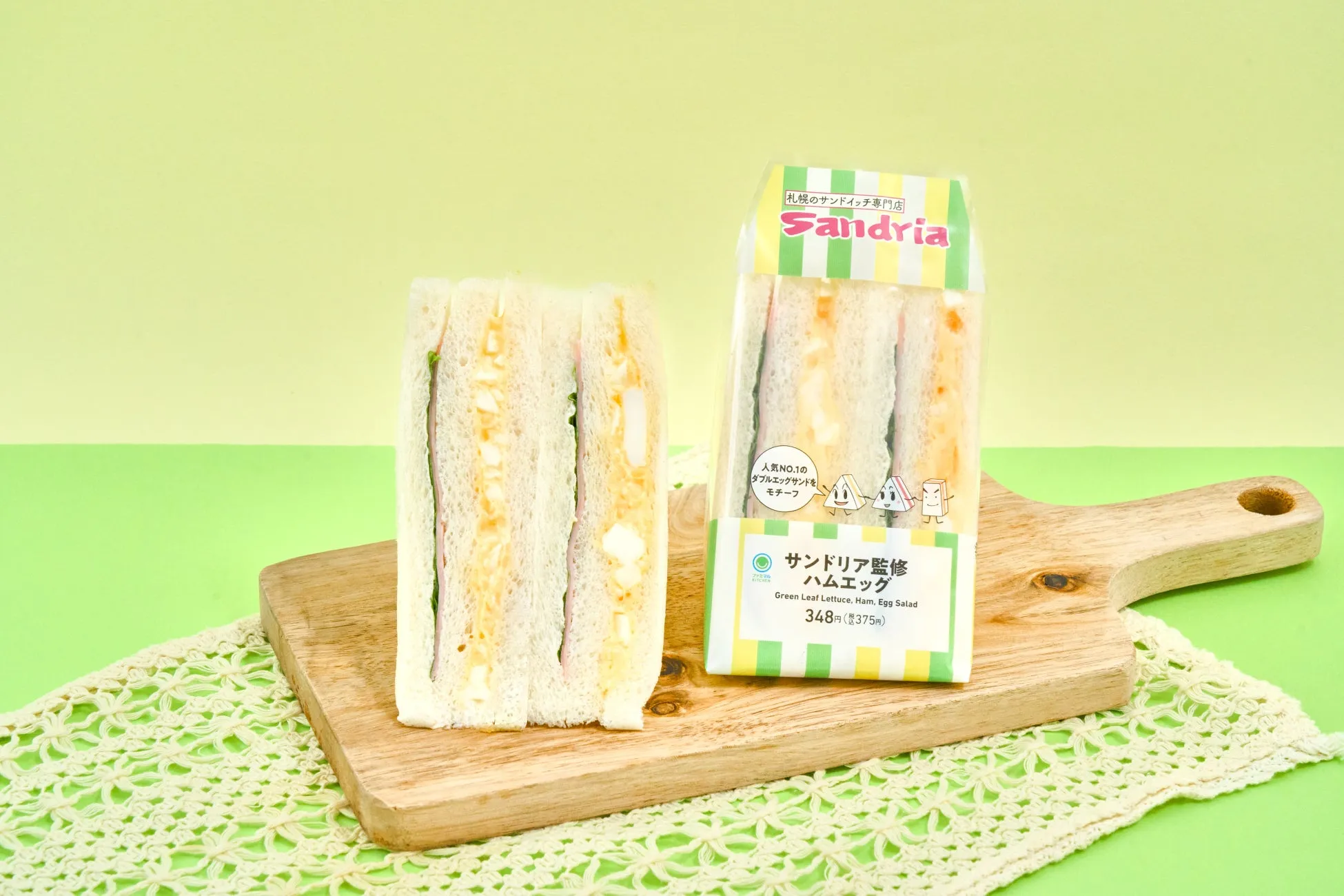 サンドリア監修 ハムエッグサンドの商品写真