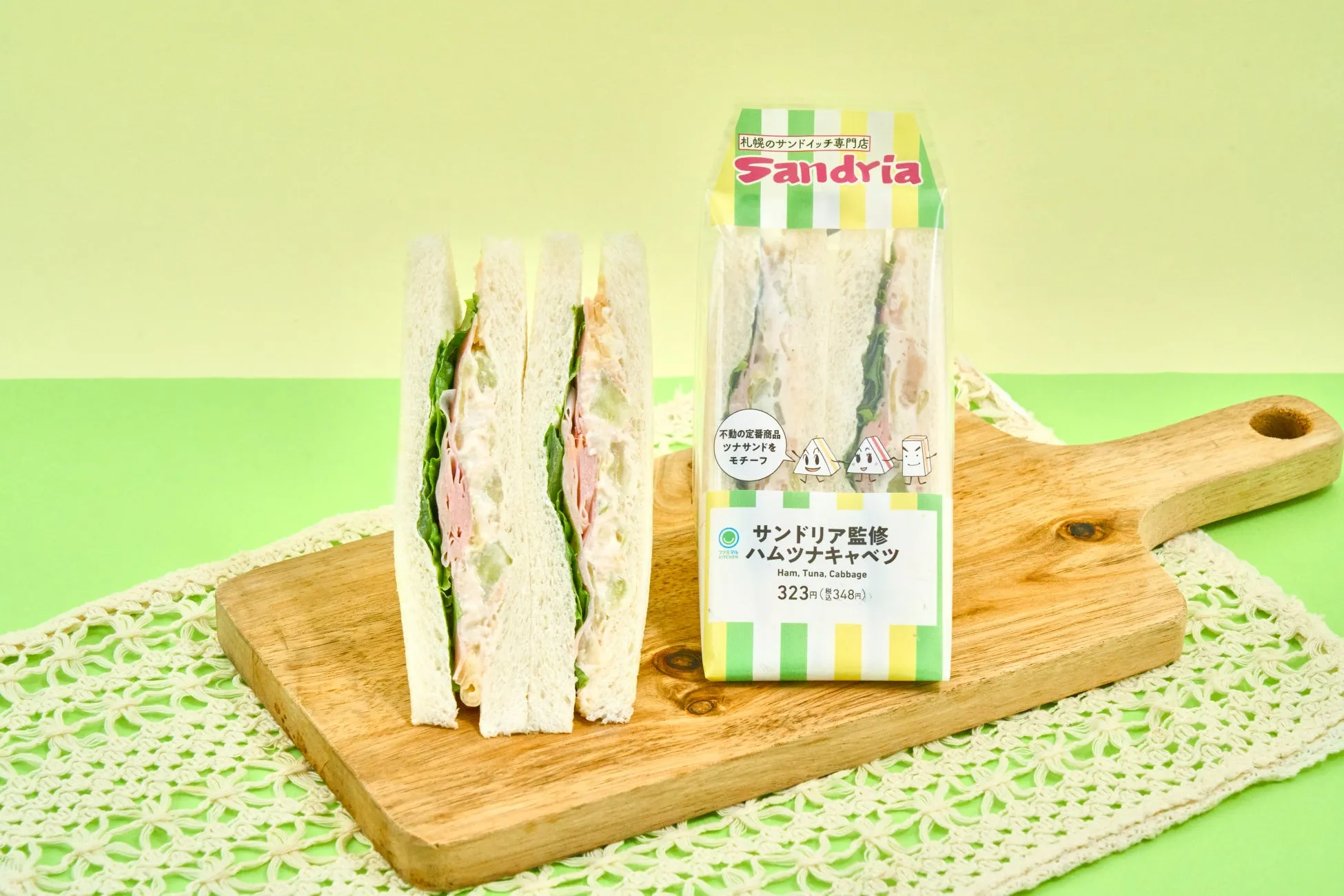 サンドリア監修 ハムツナキャベツサンドの商品写真