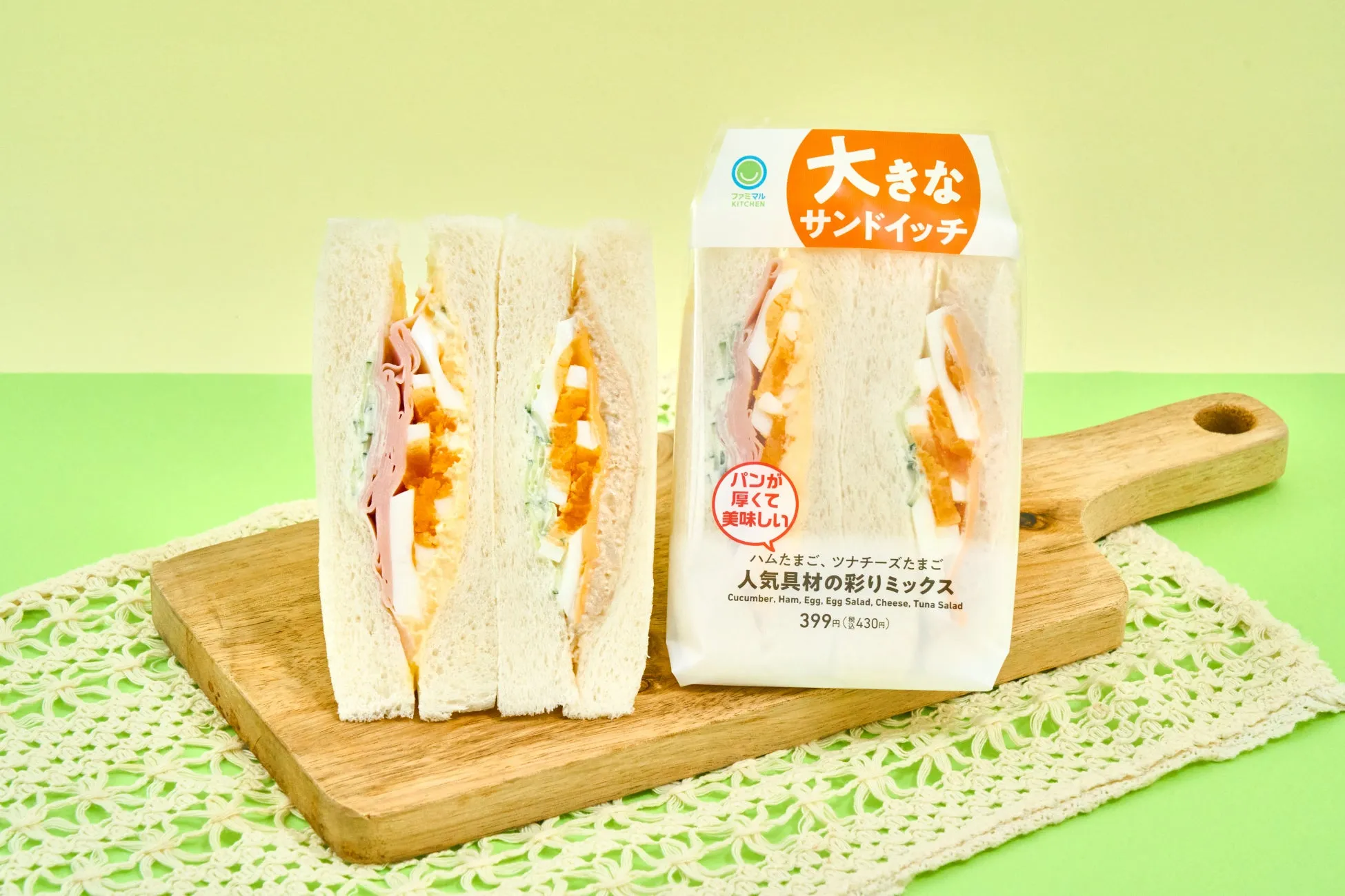 大きなサンドイッチ 人気具材の彩りミックスの商品写真