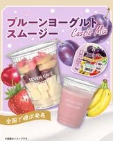 セブンの「プルーンヨーグルトスムージー」新登場！