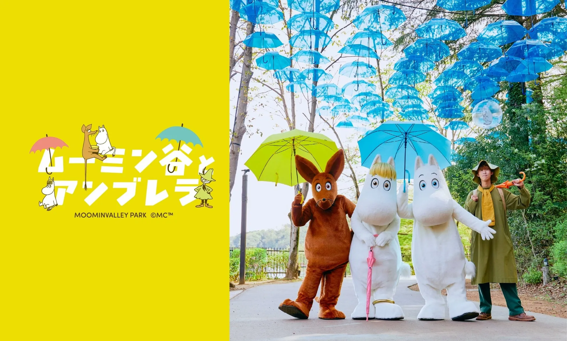 ムーミンバレーパークの青いアンブレラスカイとキャラクターたち