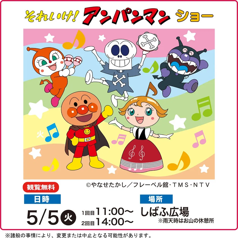 アンパンマンショー告知画像