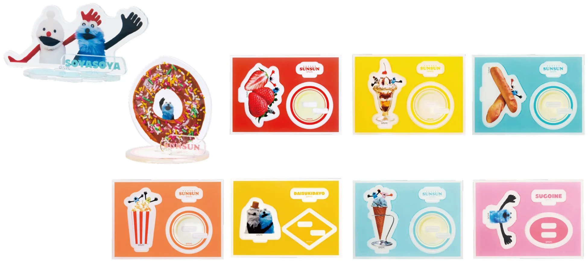 パペットスンスン アクリルスタンド