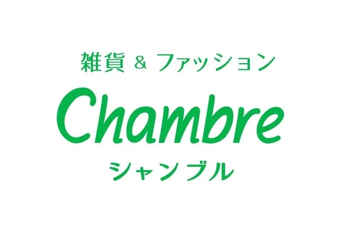 シャンブルの雑貨＆ファッションアイテム