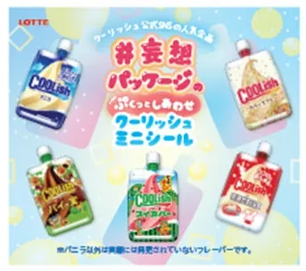 ロッテ クーリッシュミニシールプレゼントキャンペーンのシール画像