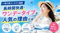 旅行用コンタクト調査：長時間快適・ワンデータイプが人気の理由とは