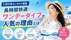 旅行用コンタクト調査：長時間快適・ワンデータイプが人気の理由とは
