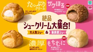 ファミマ新作シュークリーム4品一斉登場！新食感ザクほろ・も...