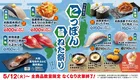 はま寿司「にっぽん旨ねた祭り」北海道ニシンやかき揚げ握りが110円で登場！