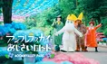 ムーミンバレーパーク「アンブレラスカイとあじさいロード」梅雨限定イ...