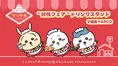 ちいかわレストラン“討伐フェア”ドリンクスタンド&グッズショップが福岡...