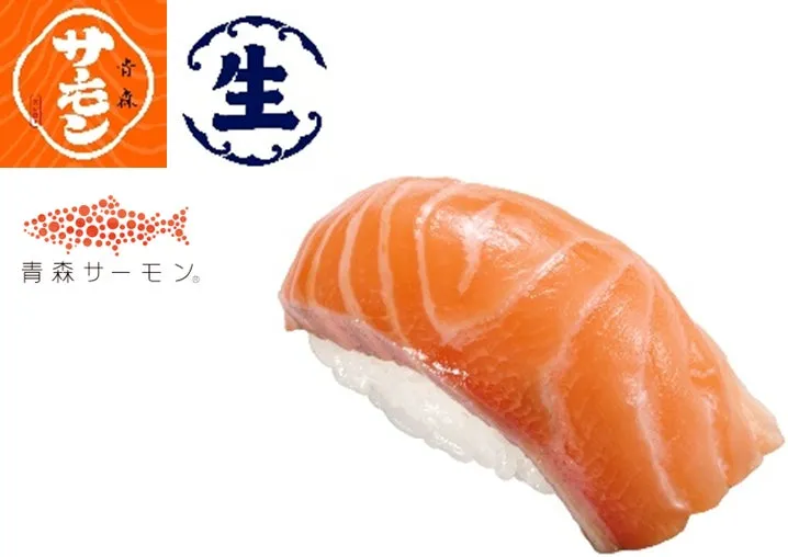 青森産 生サーモンの握り寿司
