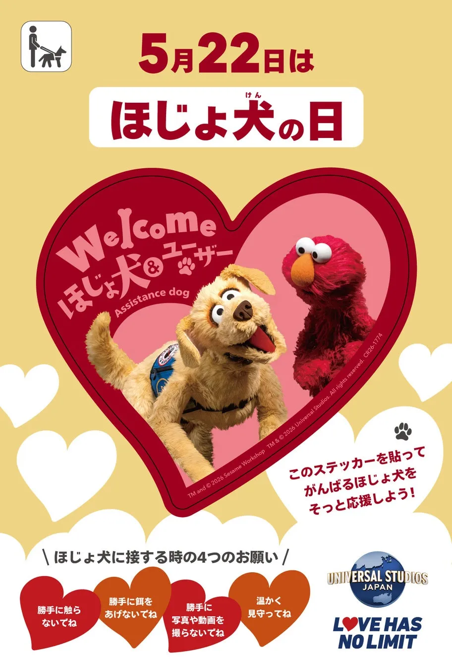 ユニバーサル・スタジオ・ジャパンのほじょ犬の日ポスター
